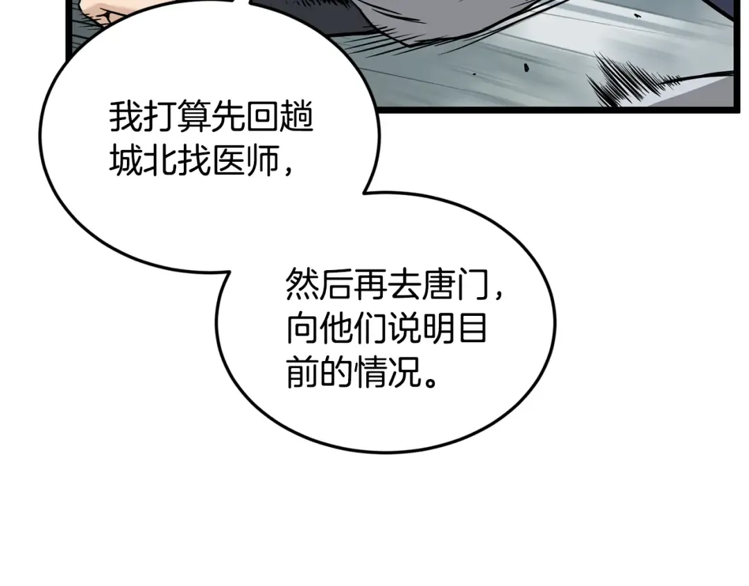 第225话 终于找到神医了 第100页