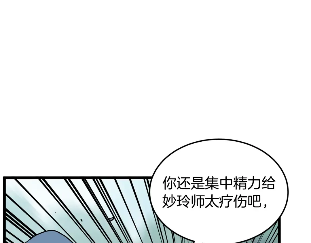 第225话 终于找到神医了 第101页