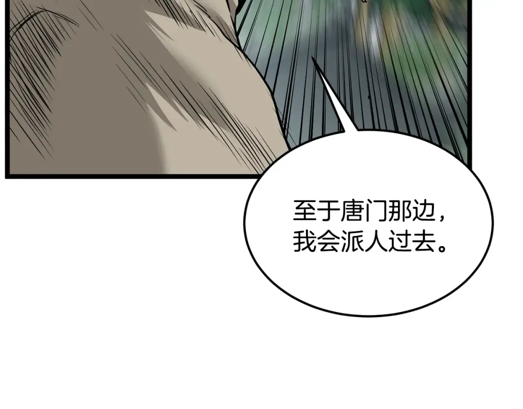 第225话 终于找到神医了 第103页