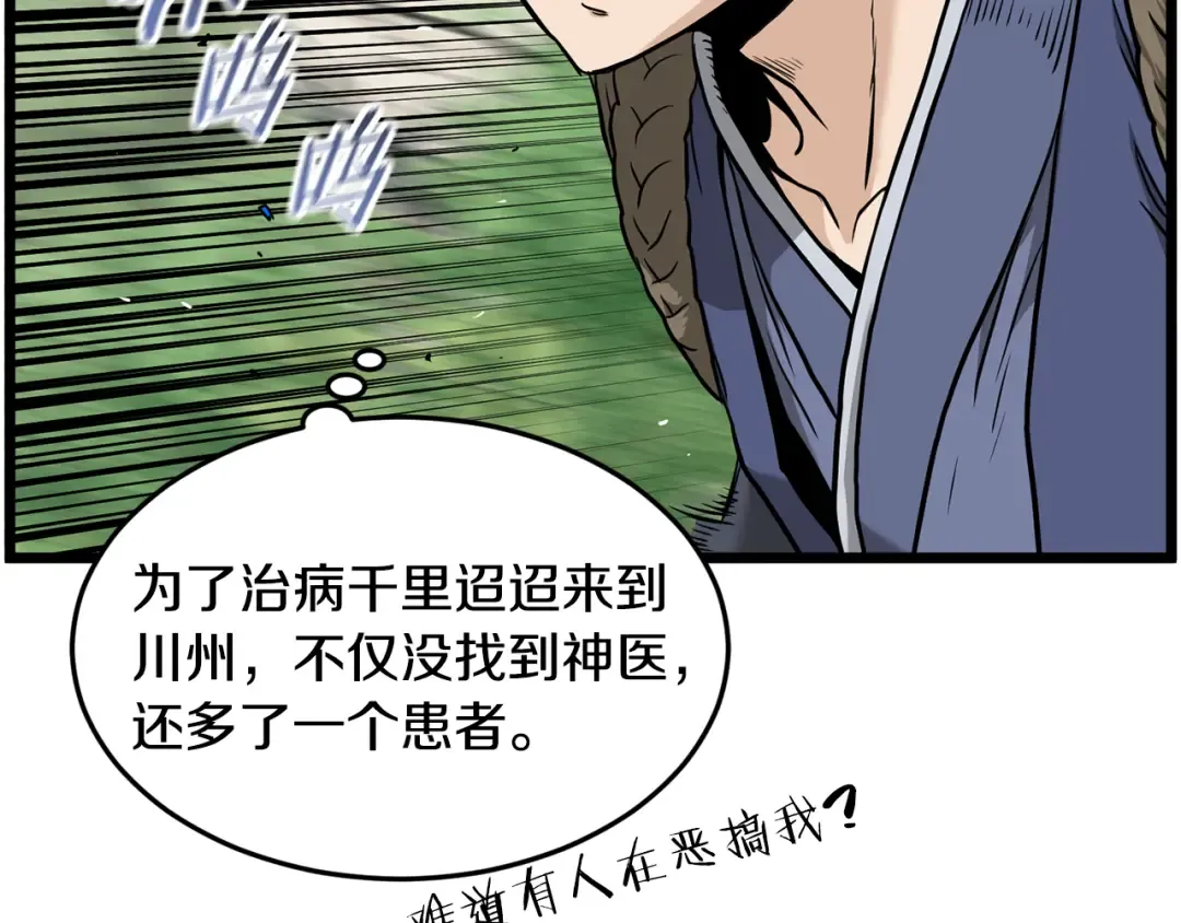 第225话 终于找到神医了 第117页