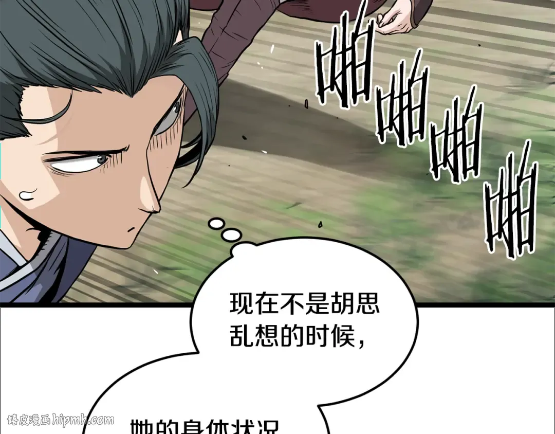 第225话 终于找到神医了 第120页
