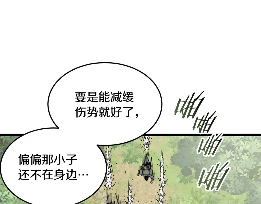 第225话 终于找到神医了 第122页