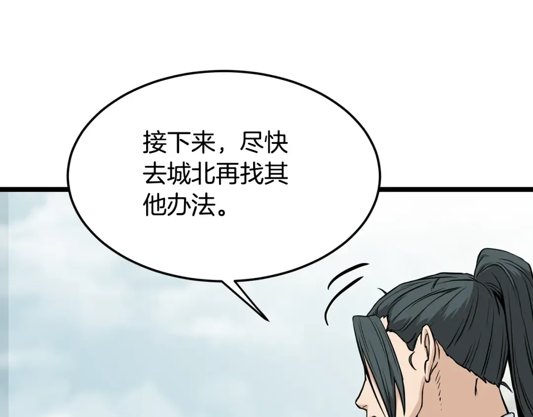 第225话 终于找到神医了 第150页