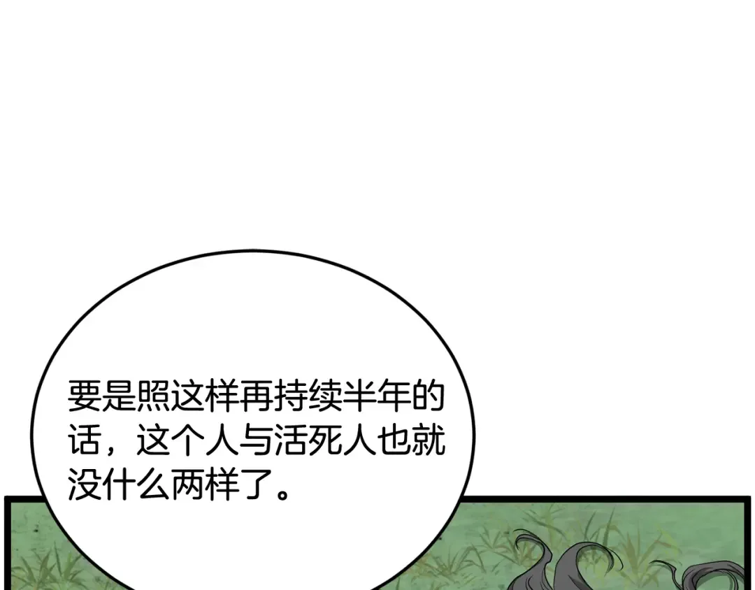 第225话 终于找到神医了 第157页