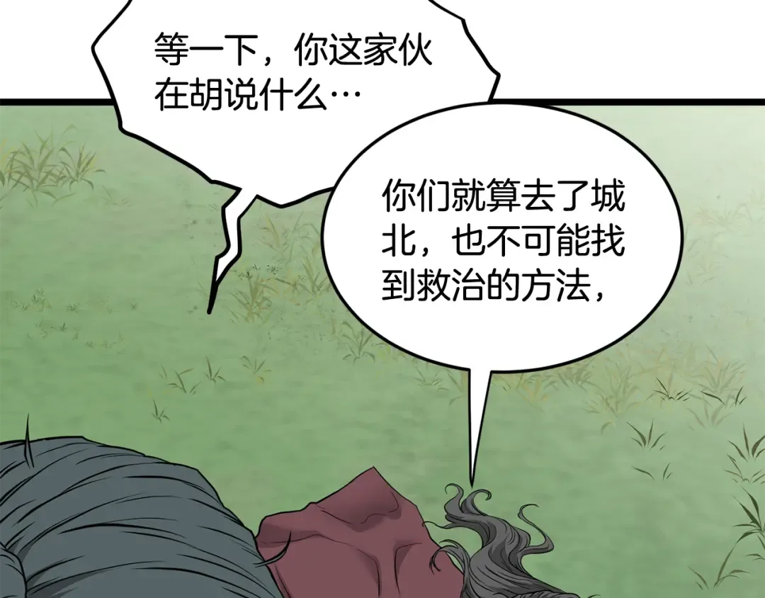 第225话 终于找到神医了 第161页