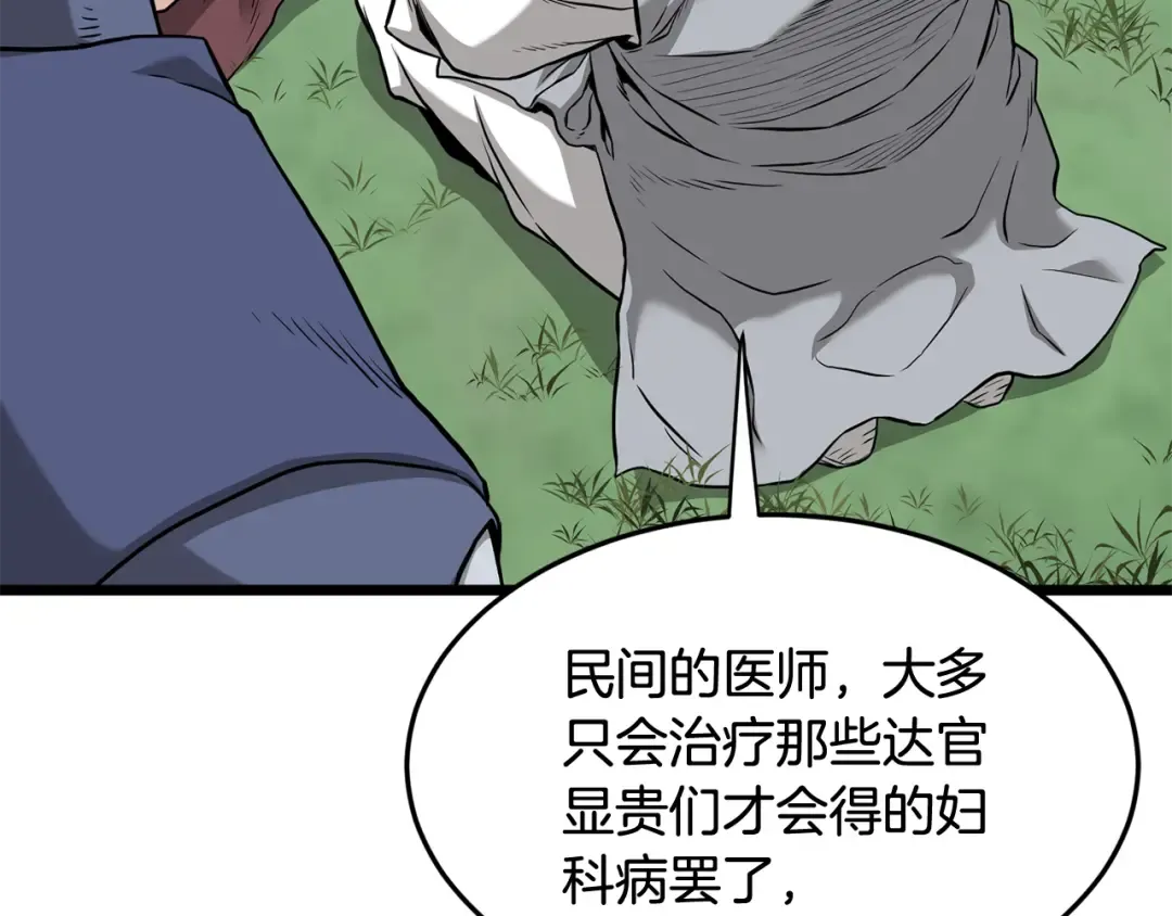 第225话 终于找到神医了 第163页