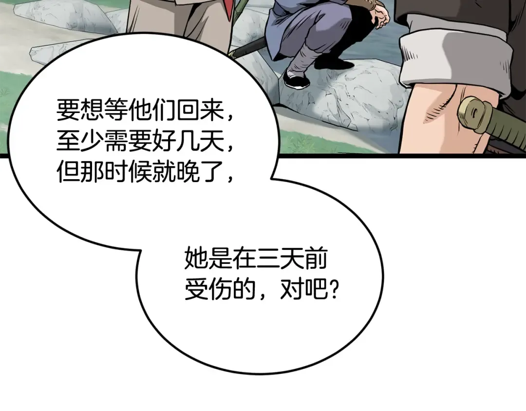 第225话 终于找到神医了 第167页
