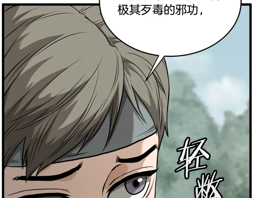 第225话 终于找到神医了 第169页
