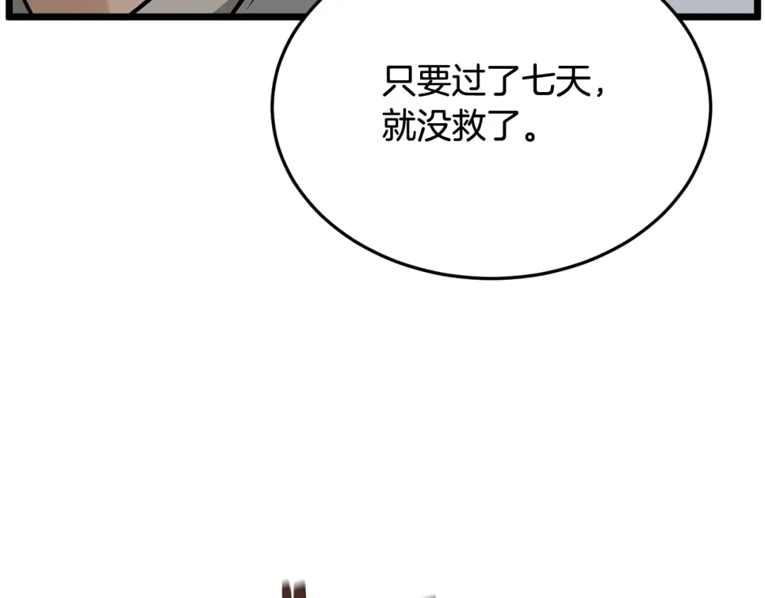 第225话 终于找到神医了 第171页
