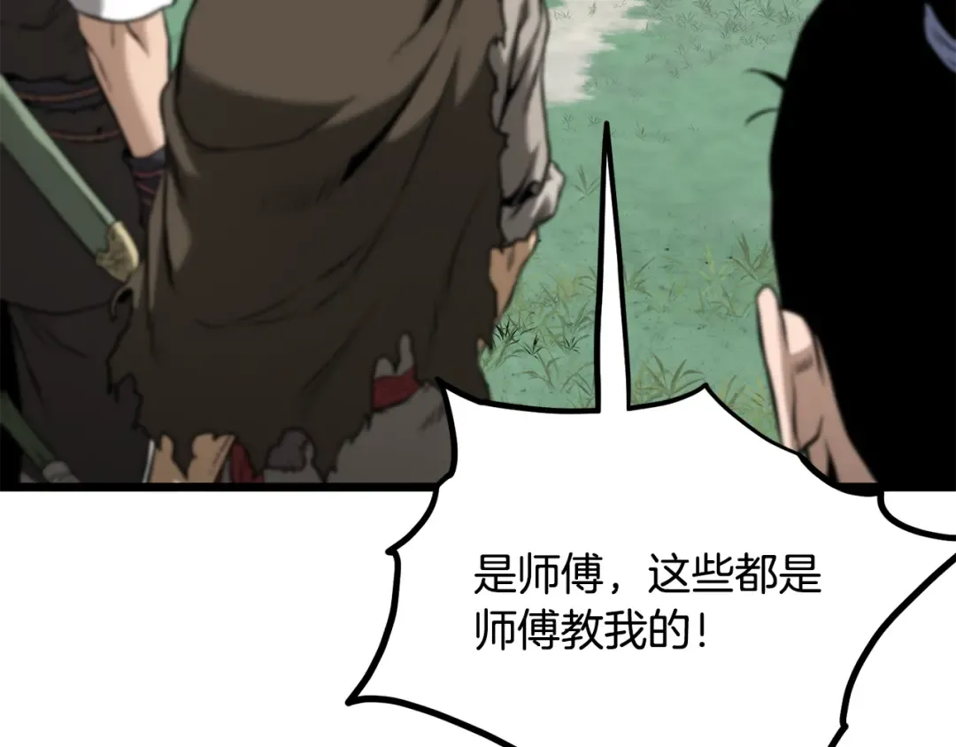 第225话 终于找到神医了 第180页