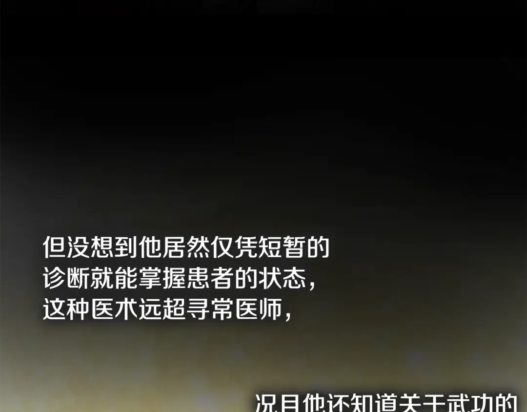 第225话 终于找到神医了 第196页