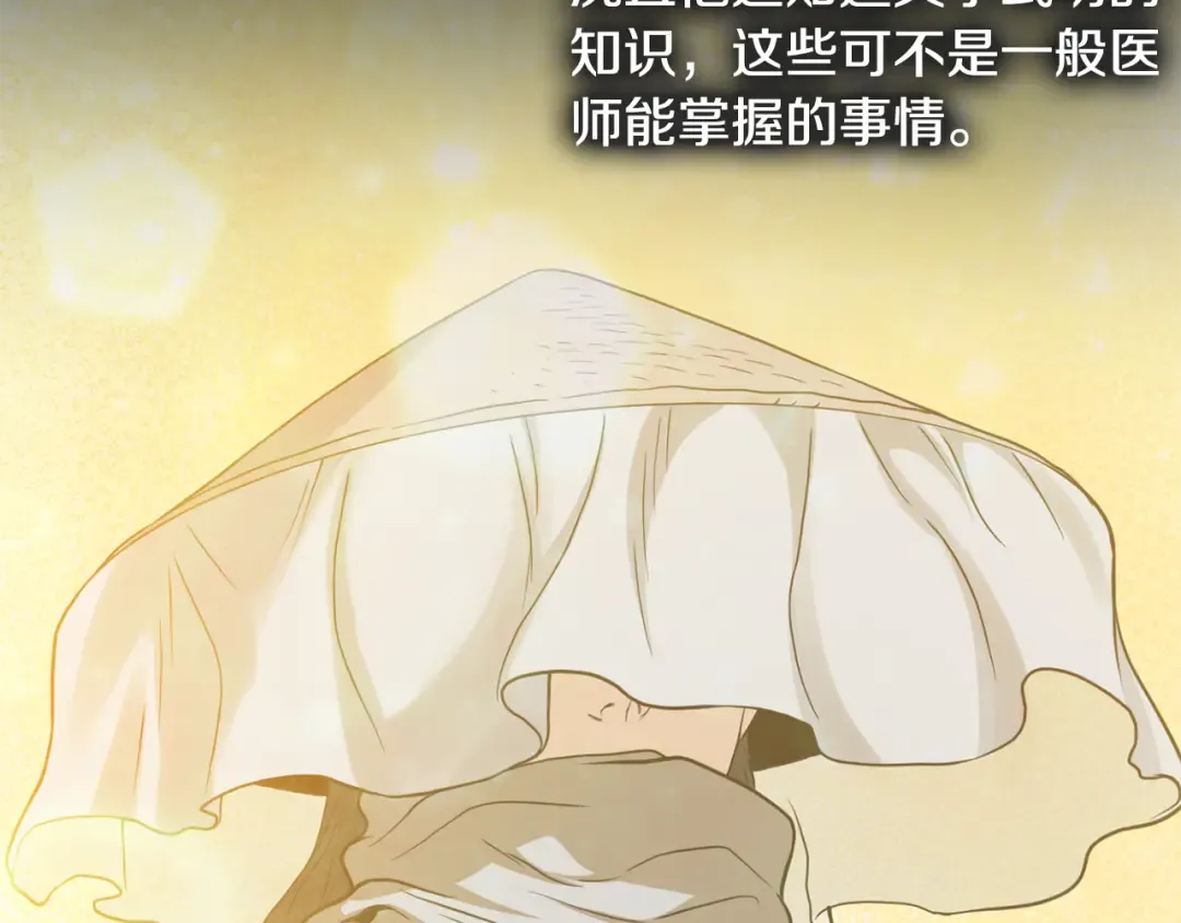 第225话 终于找到神医了 第197页