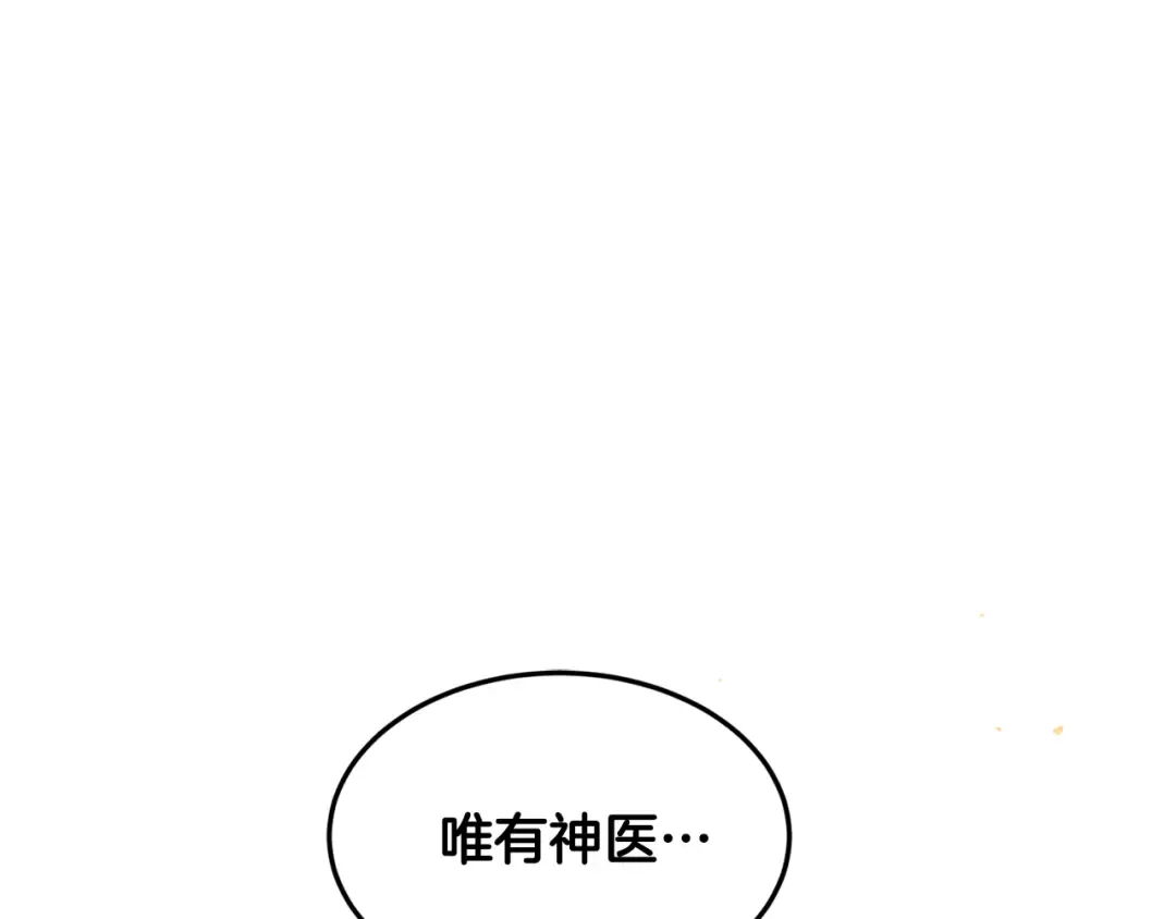 第225话 终于找到神医了 第206页