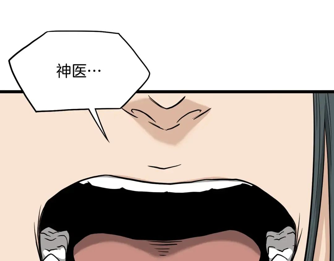 第225话 终于找到神医了 第221页