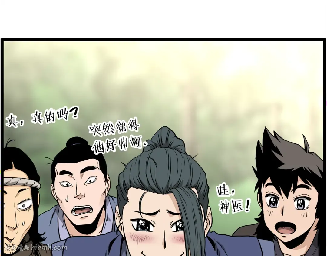 第225话 终于找到神医了 第224页