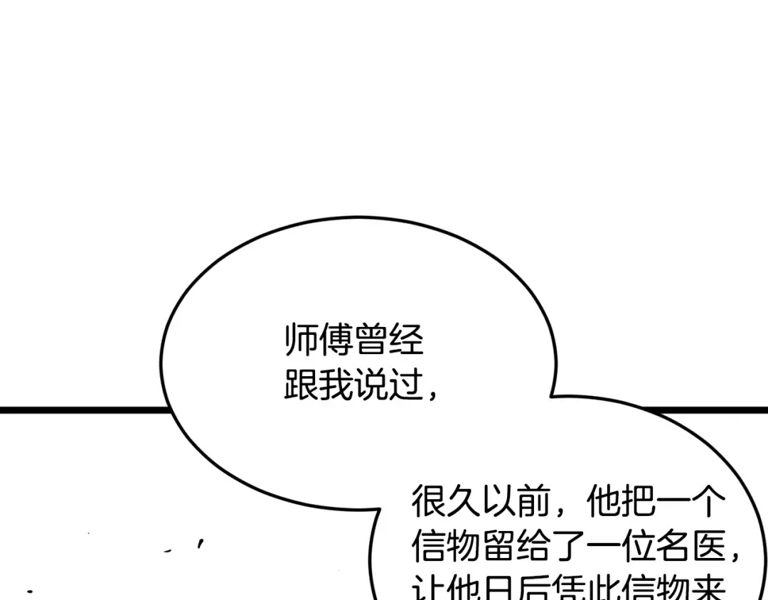 第225话 终于找到神医了 第233页