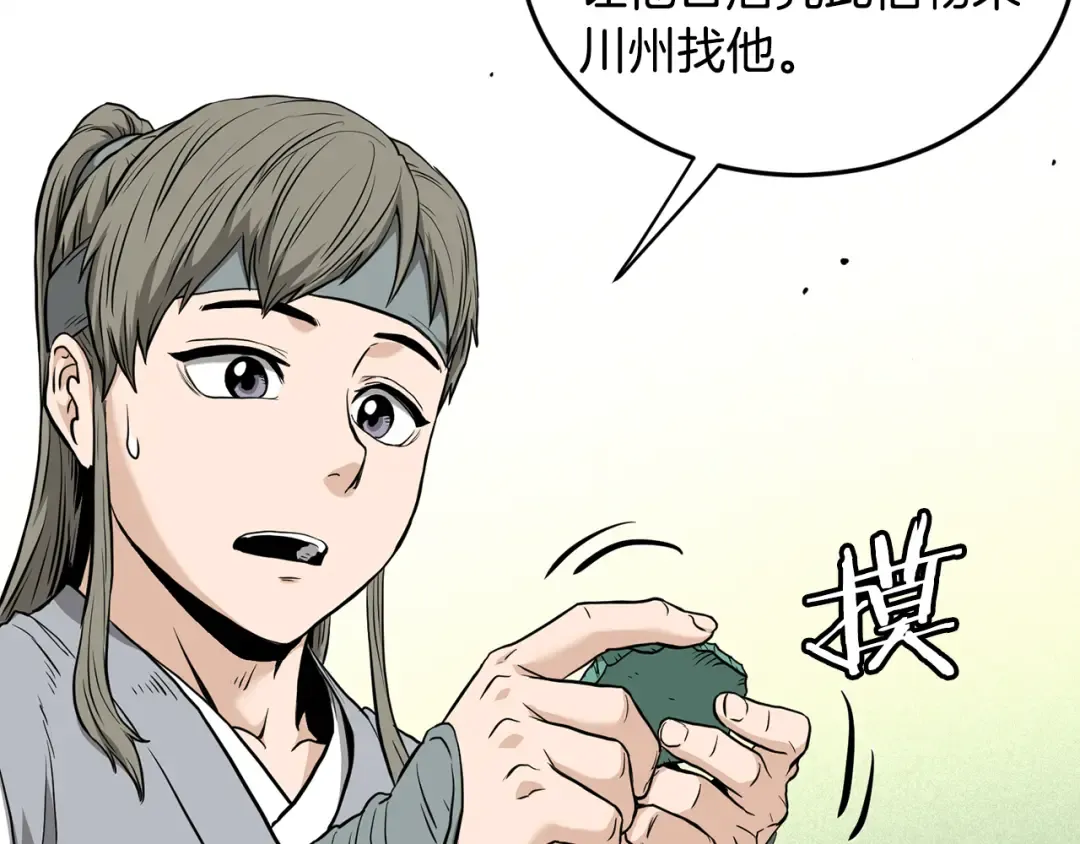 第225话 终于找到神医了 第234页