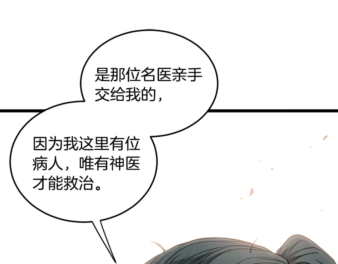 第225话 终于找到神医了 第237页