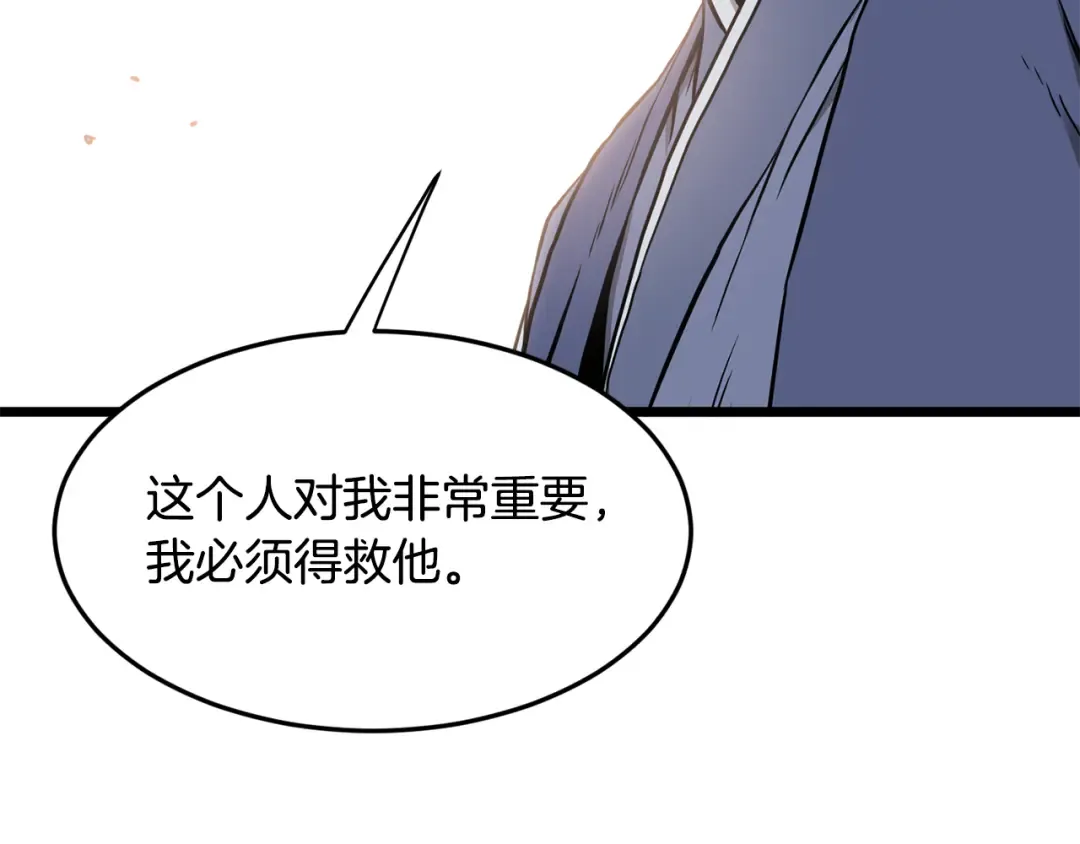 第225话 终于找到神医了 第239页