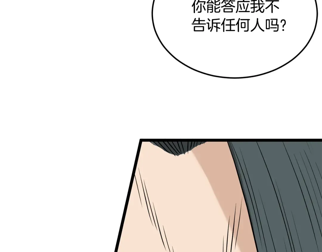 第225话 终于找到神医了 第243页