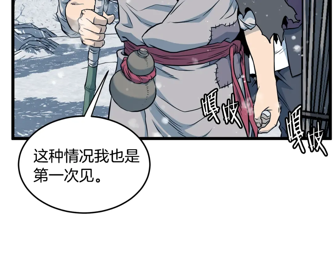 第225话 终于找到神医了 第262页