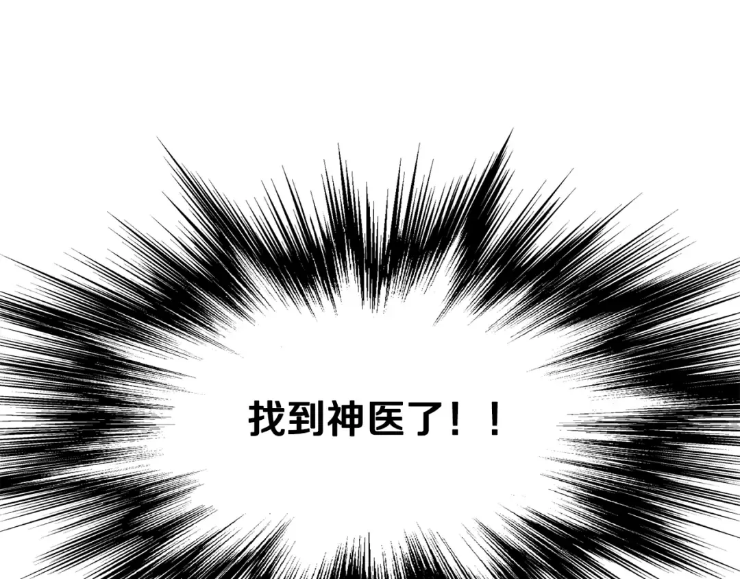 第226话 成为采药奴 第23页