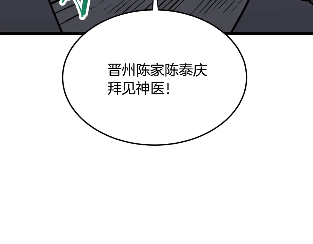 第226话 成为采药奴 第35页