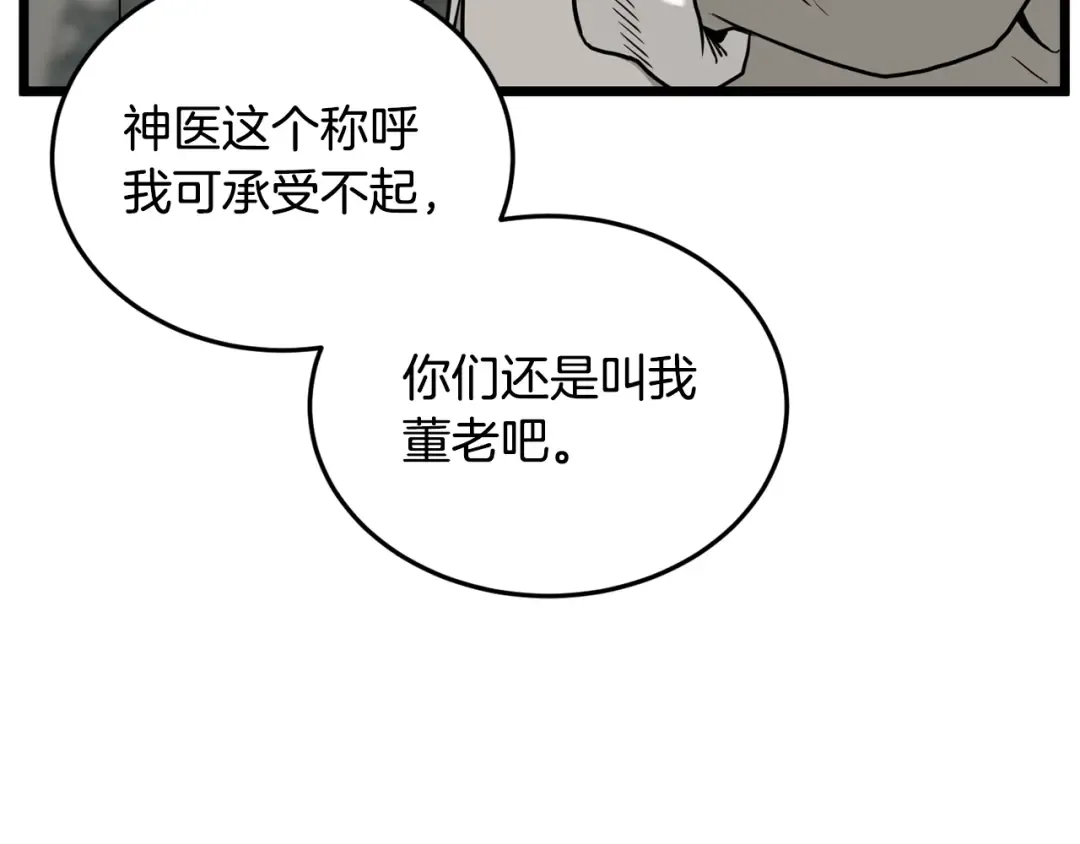 第226话 成为采药奴 第42页