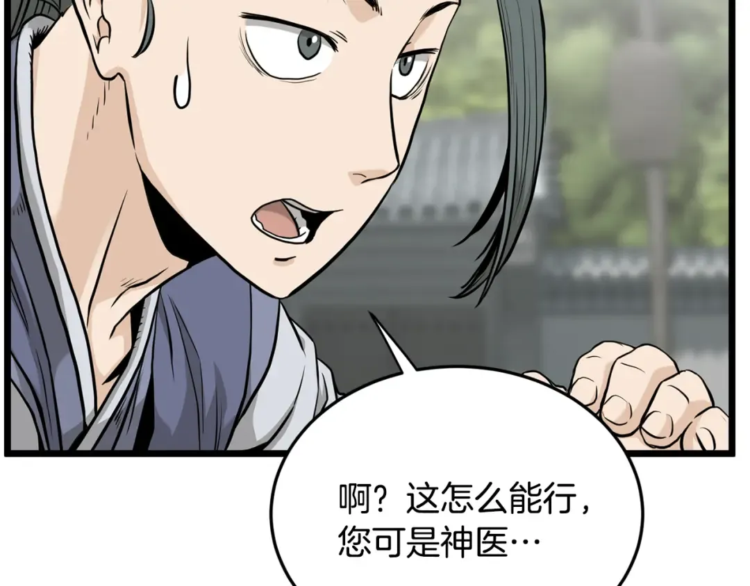 第226话 成为采药奴 第45页