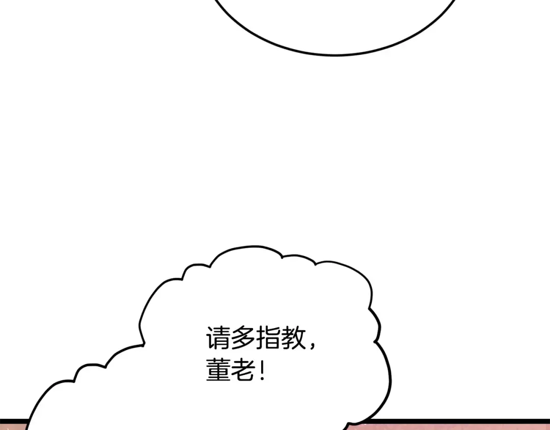第226话 成为采药奴 第46页