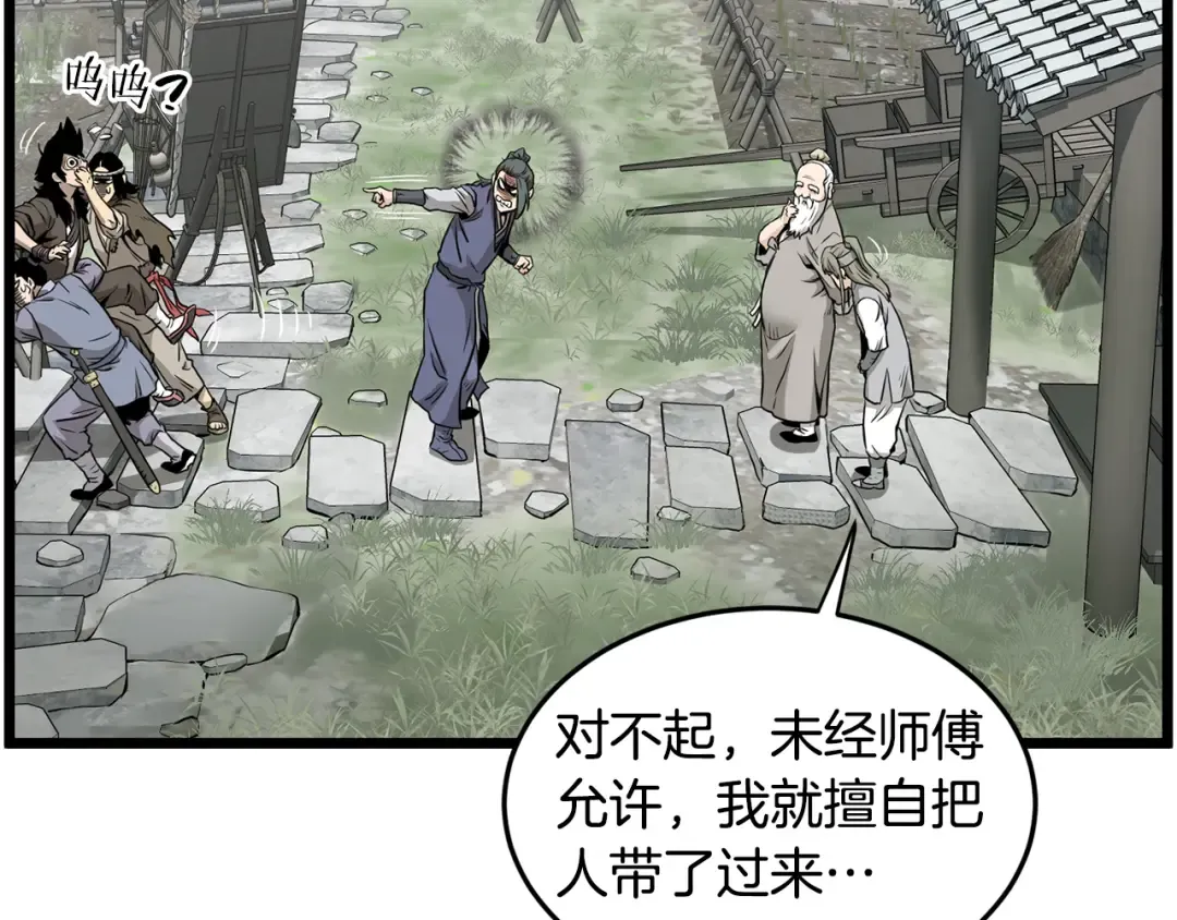 第226话 成为采药奴 第51页