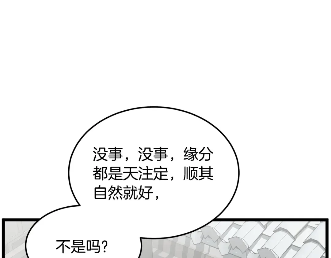 第226话 成为采药奴 第53页