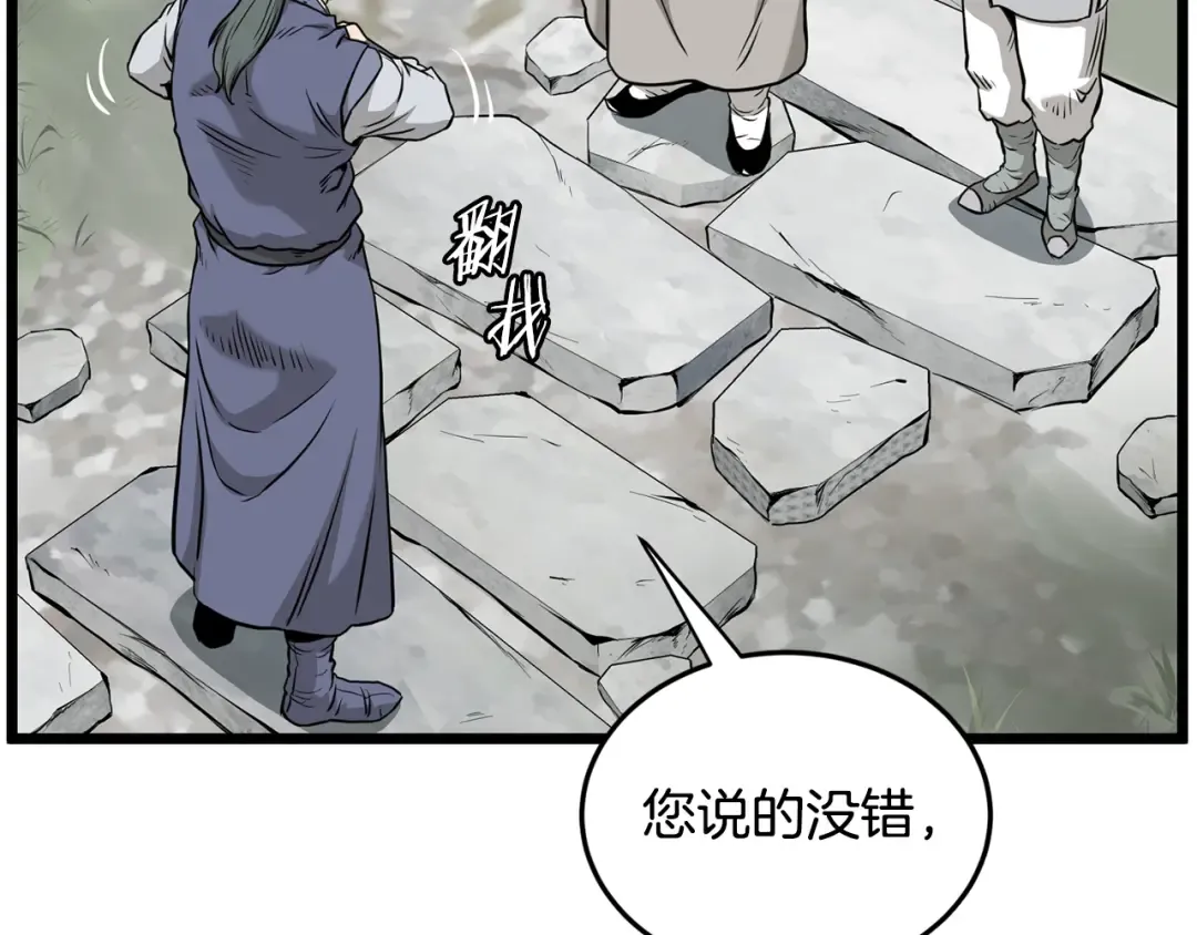 第226话 成为采药奴 第55页