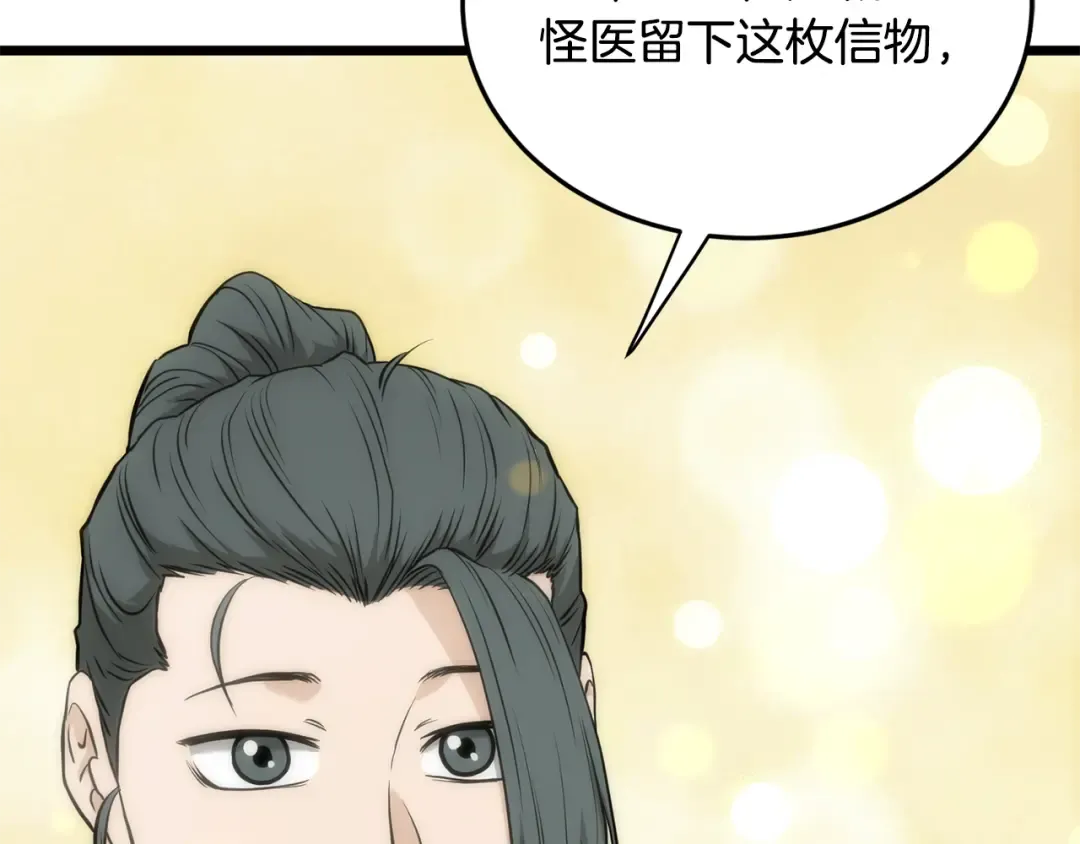 第226话 成为采药奴 第57页