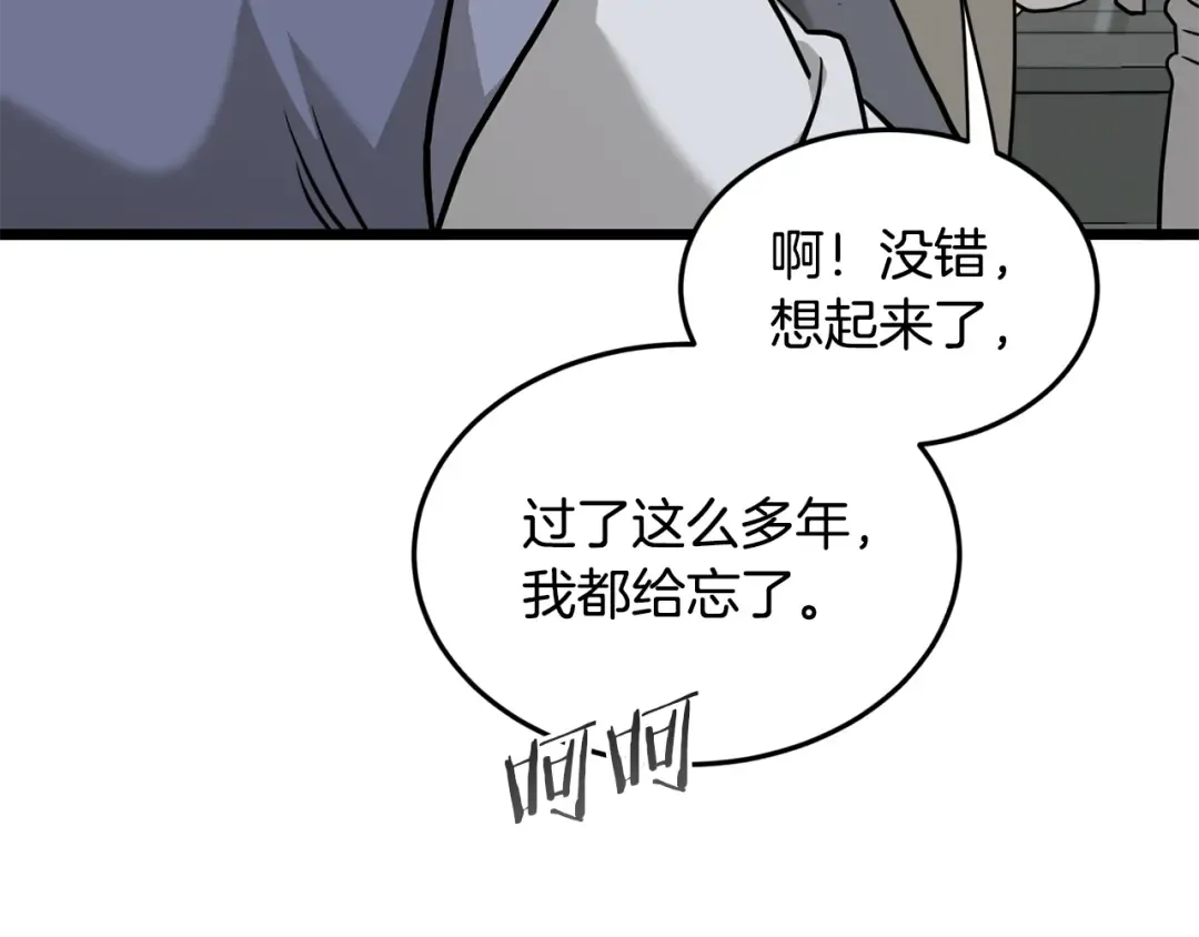 第226话 成为采药奴 第66页