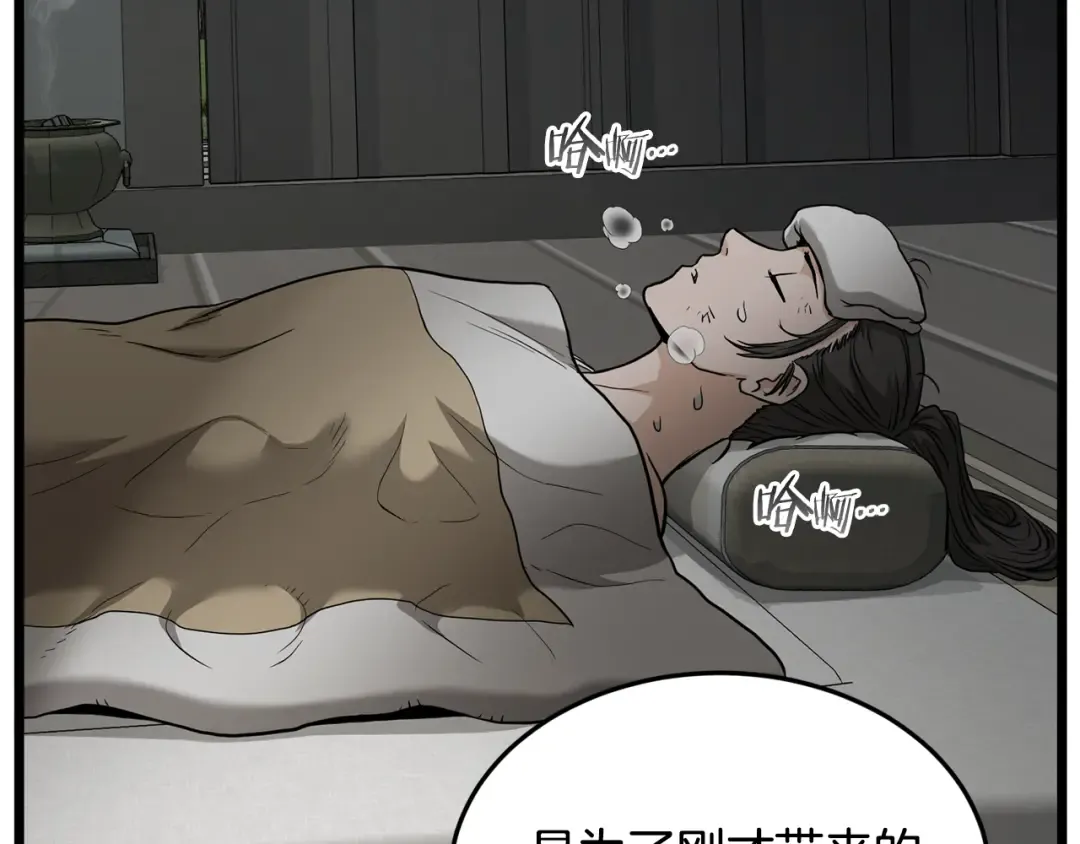 第226话 成为采药奴 第69页