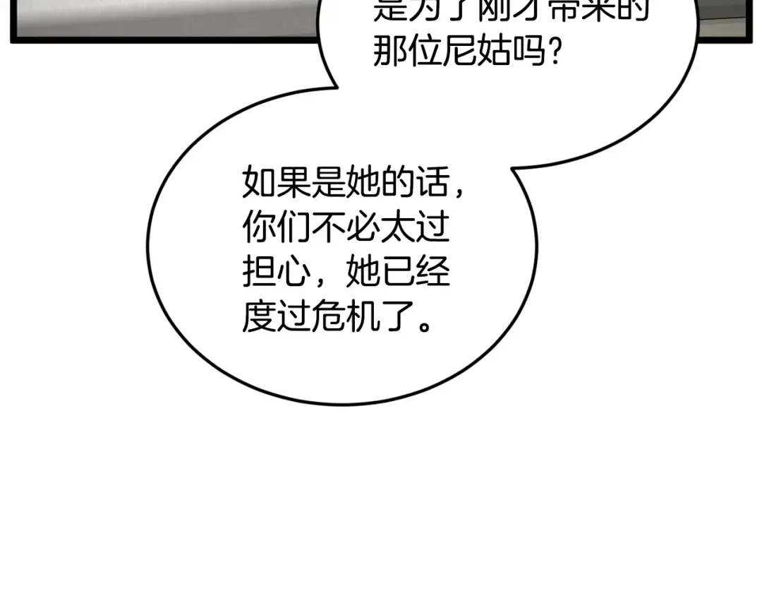 第226话 成为采药奴 第70页