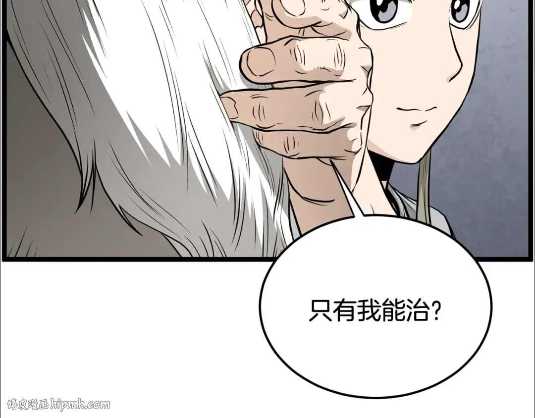 第226话 成为采药奴 第80页