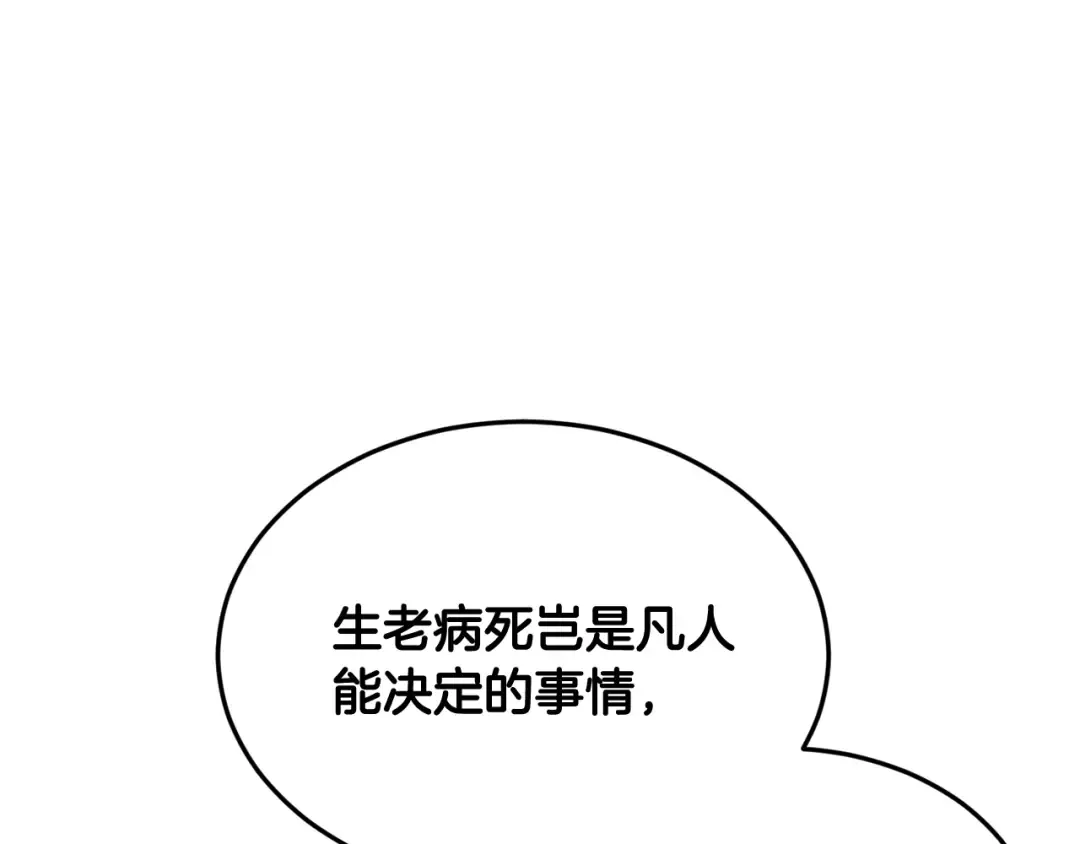 第226话 成为采药奴 第81页