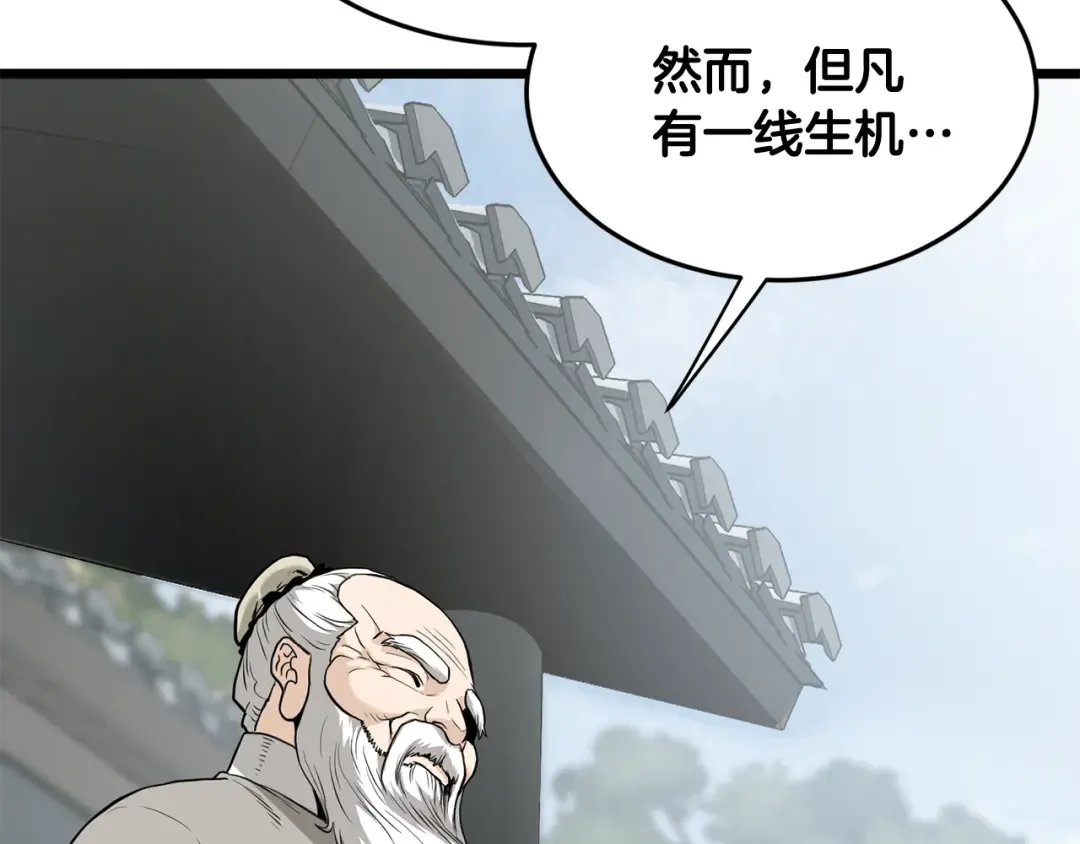第226话 成为采药奴 第82页