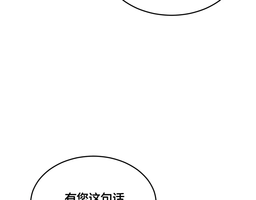 第226话 成为采药奴 第85页