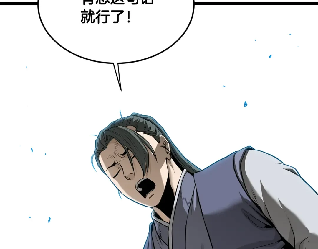 第226话 成为采药奴 第86页
