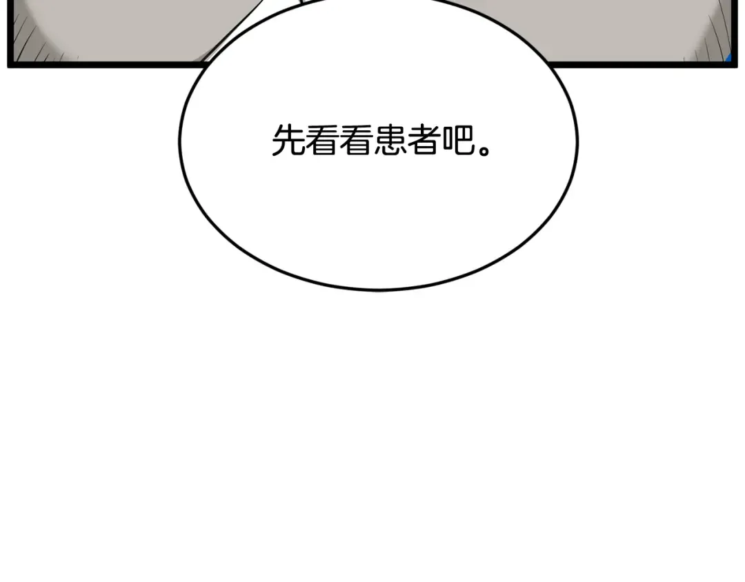 第226话 成为采药奴 第91页