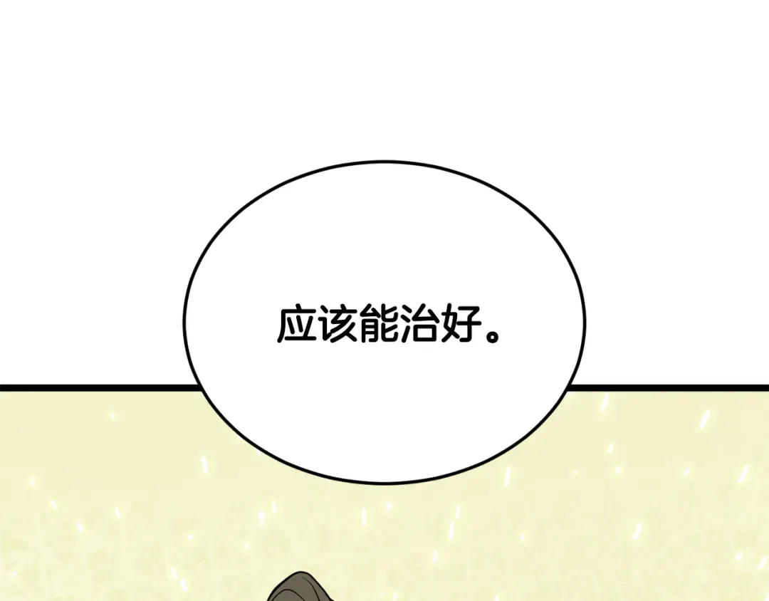 第226话 成为采药奴 第121页