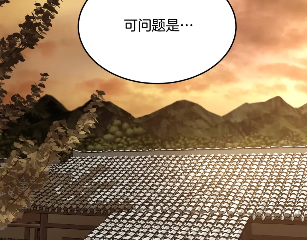 第226话 成为采药奴 第132页
