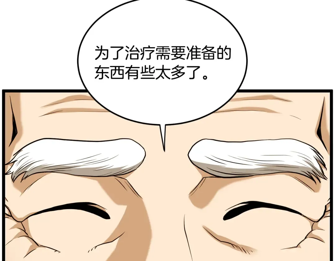 第226话 成为采药奴 第134页