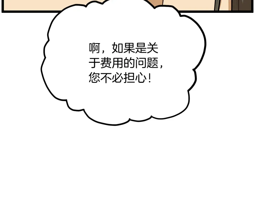 第226话 成为采药奴 第137页