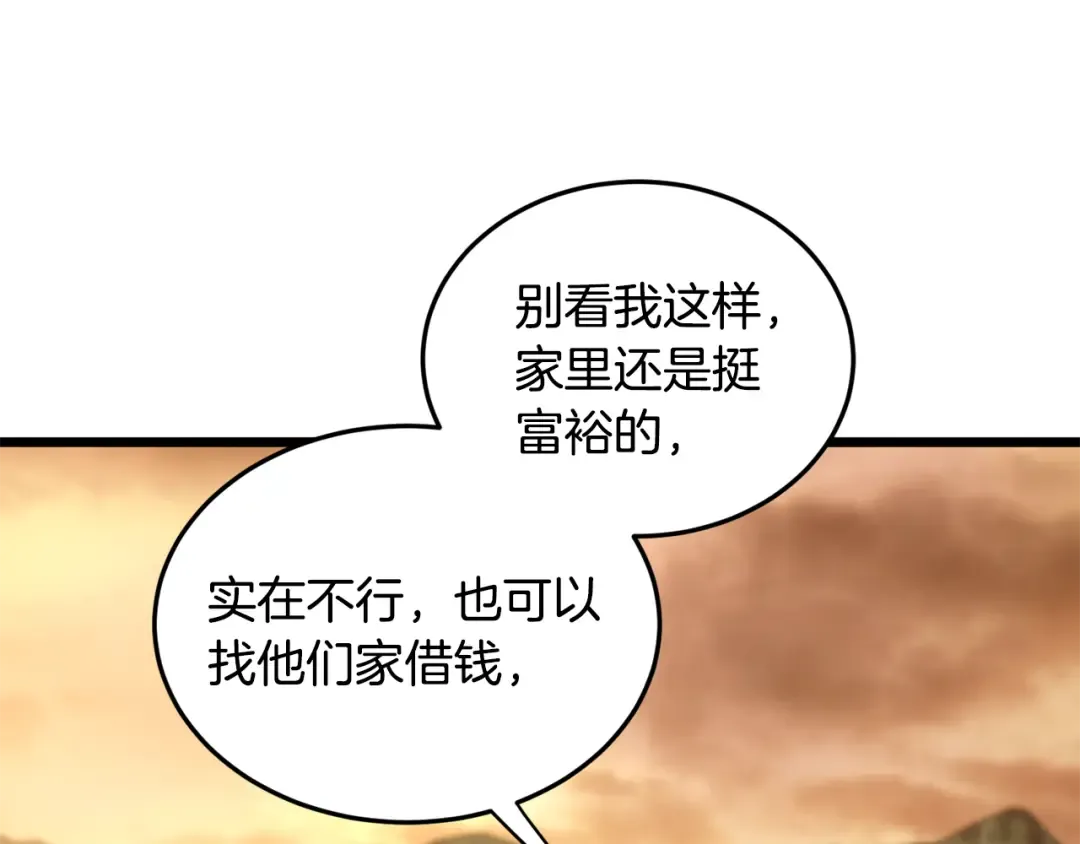 第226话 成为采药奴 第138页