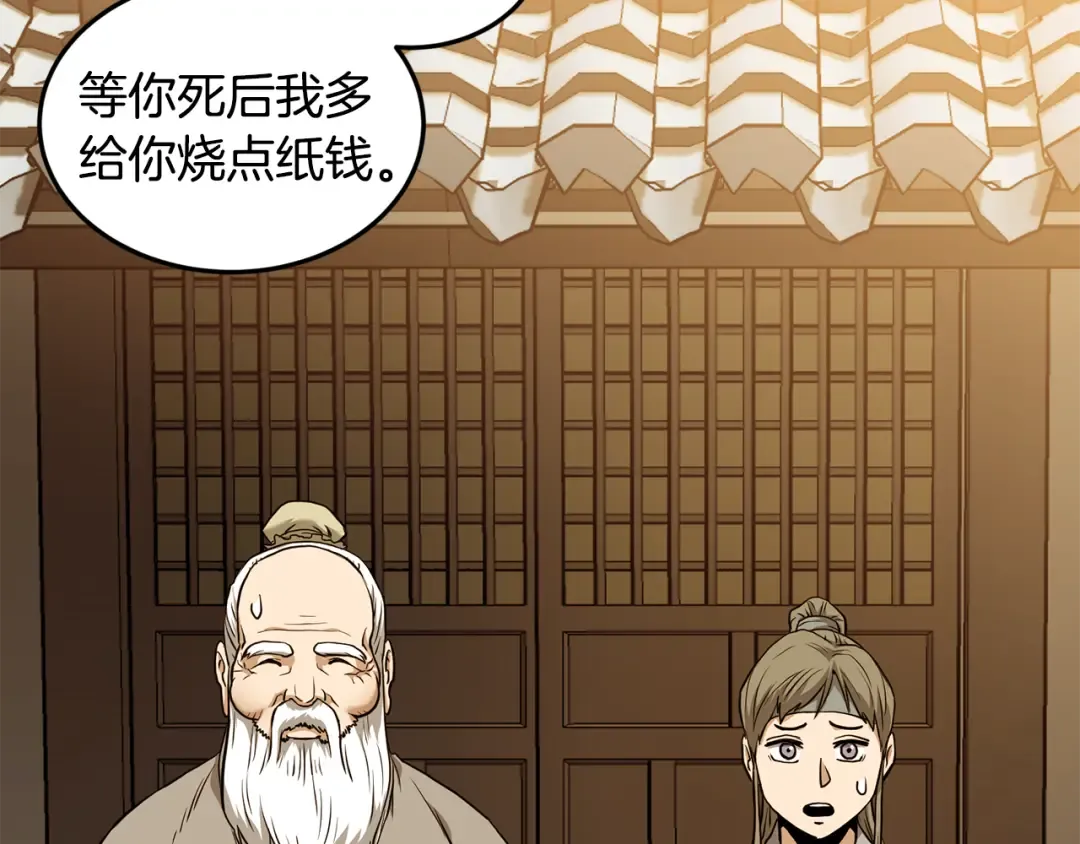 第226话 成为采药奴 第143页