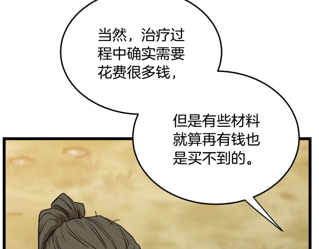 第226话 成为采药奴 第146页